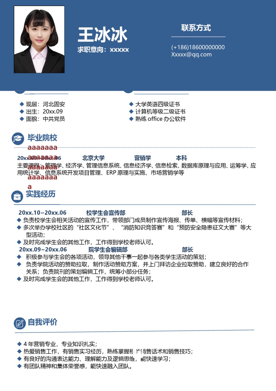 个人简历模版四页版70.doc_第2页