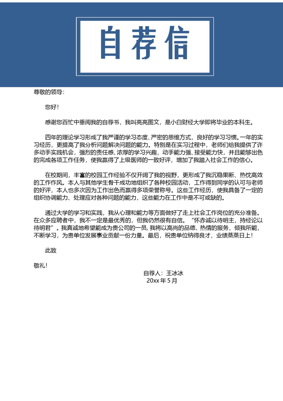 个人简历模版四页版70.doc_第3页