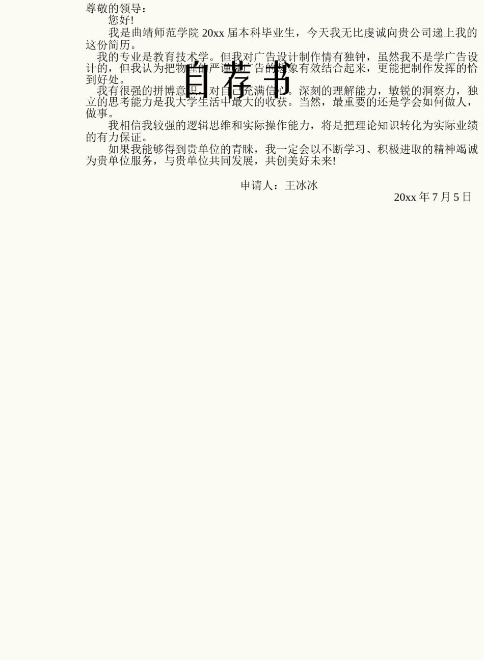 个人简历模版四页版72.doc_第3页