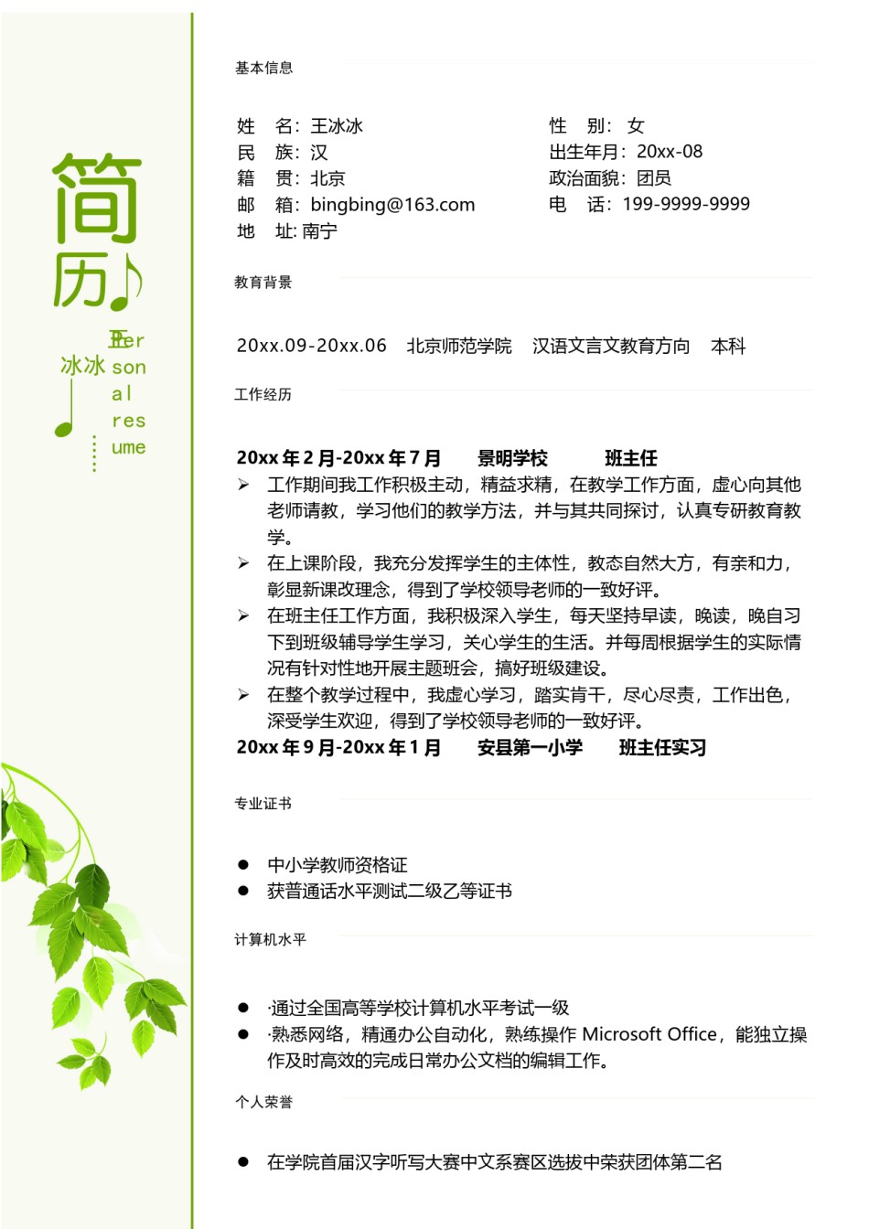 个人简历模版四页版73.doc_第2页