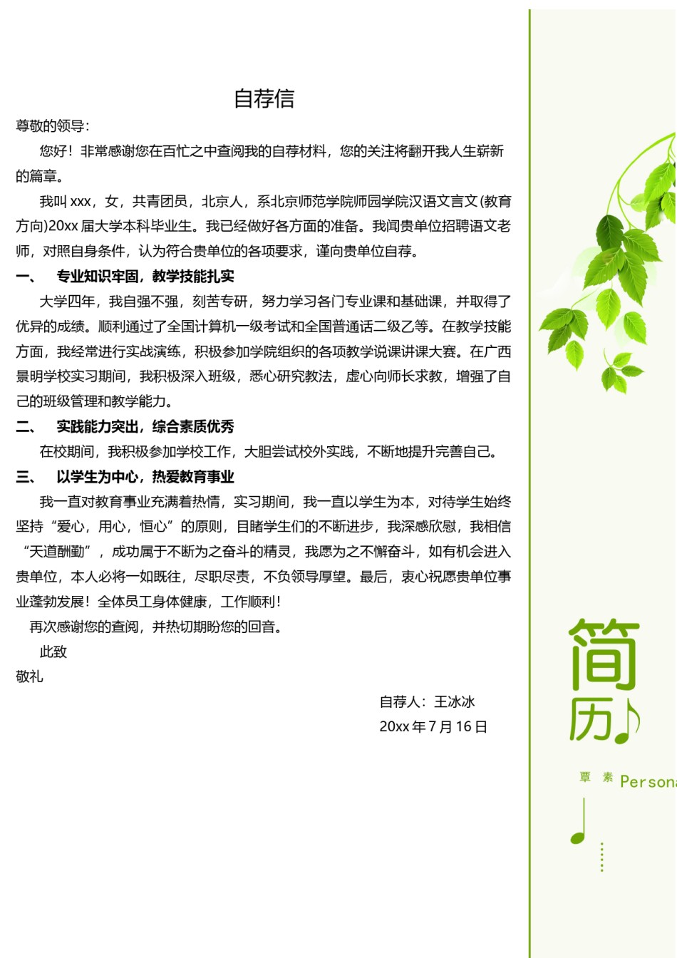 个人简历模版四页版73.doc_第3页