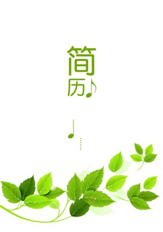 个人简历模版四页版73.doc