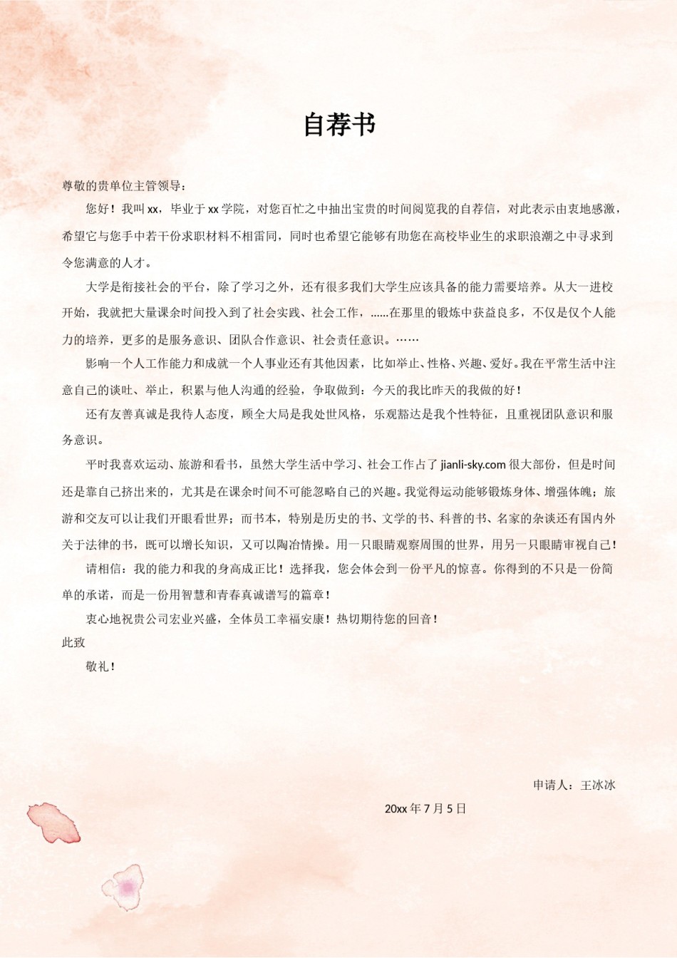 个人简历模版四页版75.doc_第2页