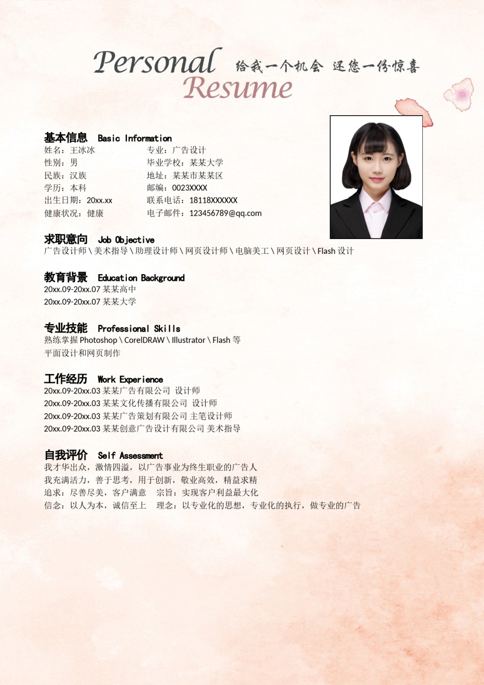 个人简历模版四页版75.doc_第3页