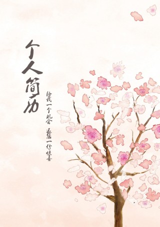 个人简历模版四页版75.doc