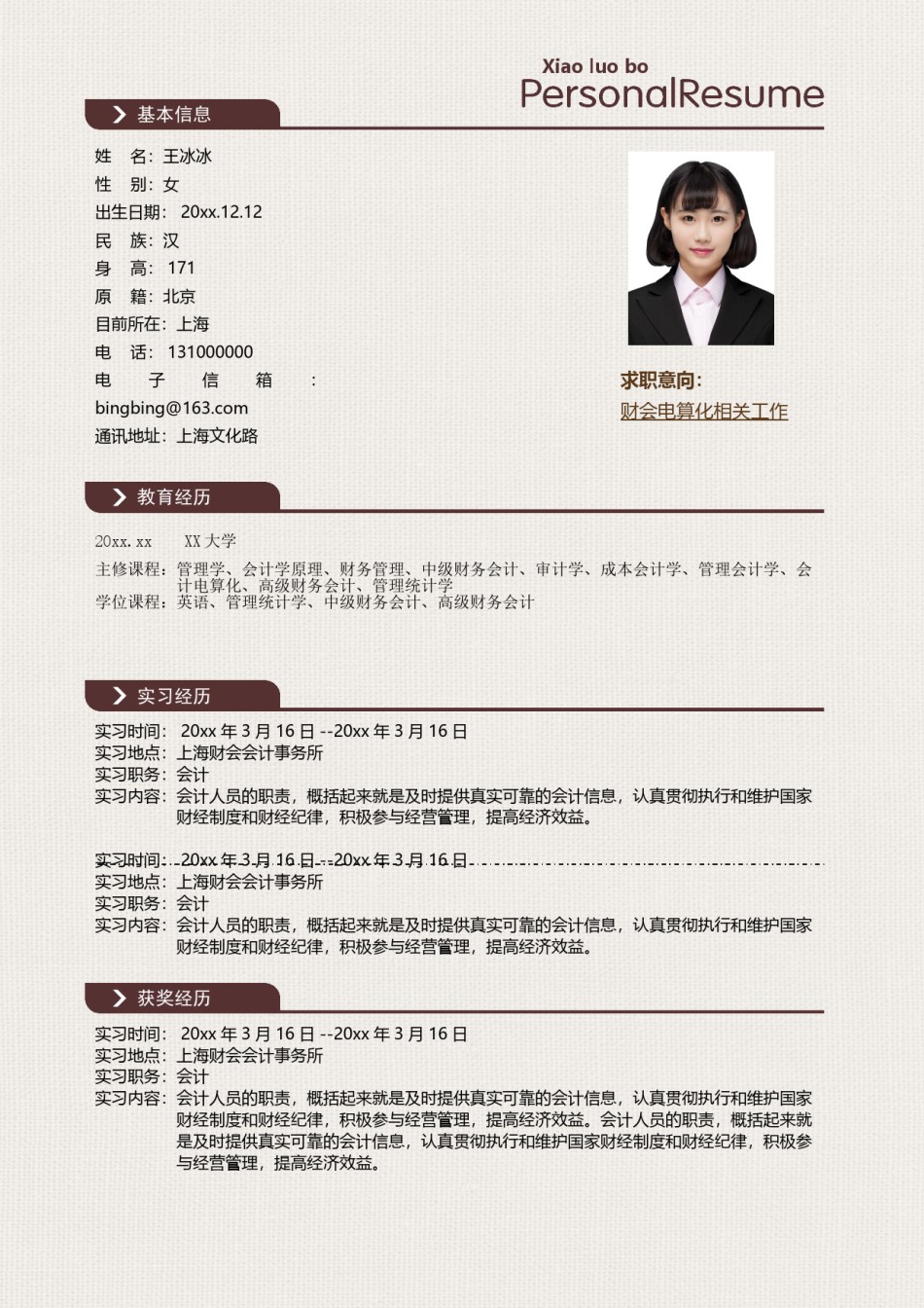 个人简历模版四页版78.doc_第2页