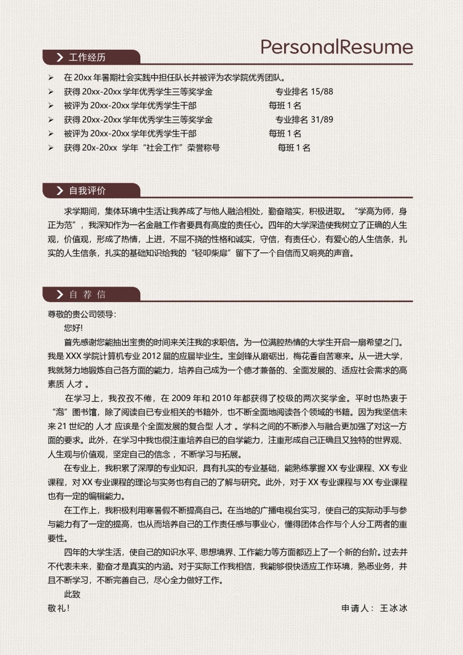 个人简历模版四页版78.doc_第3页