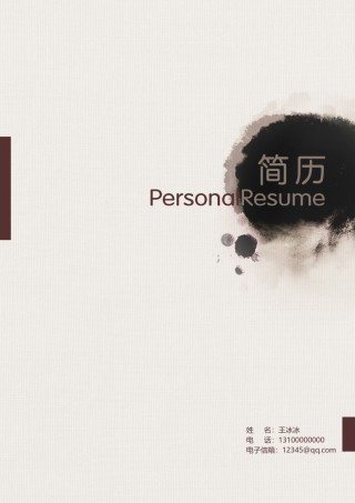 个人简历模版四页版78.doc