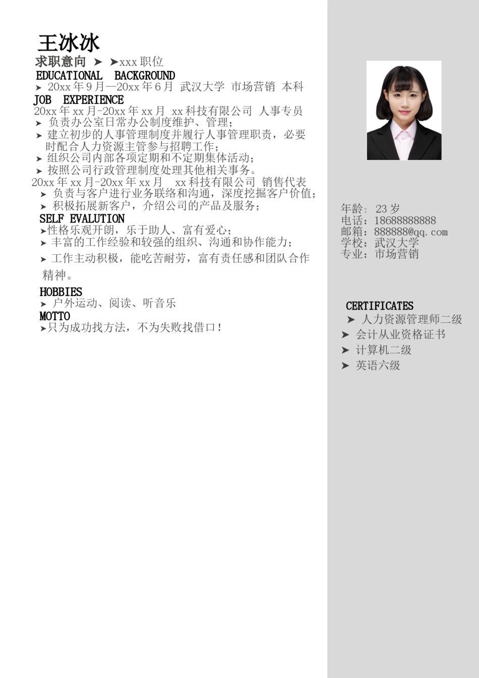 个人简历模版四页版91.doc_第2页