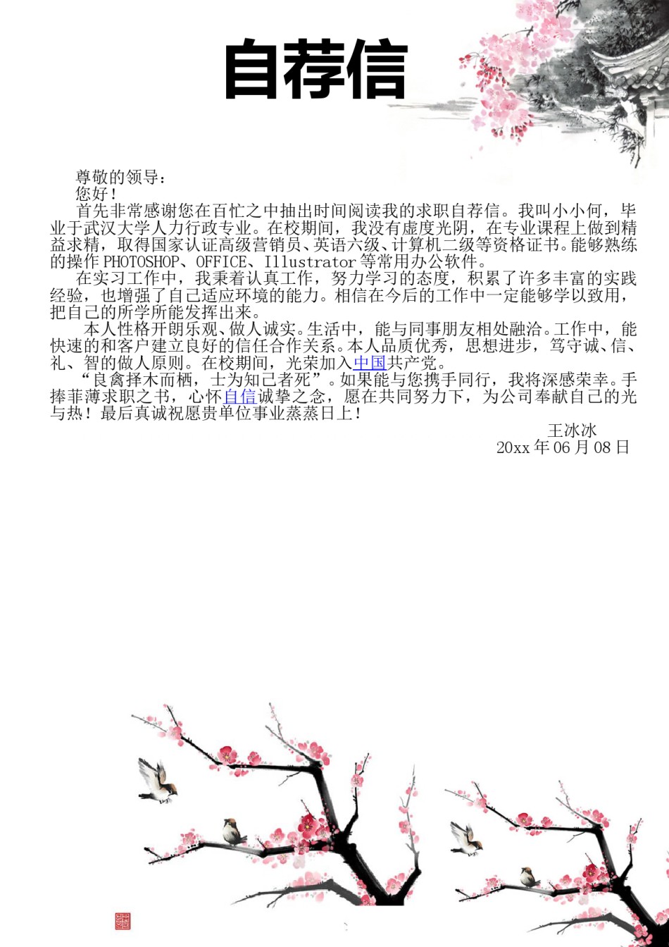 个人简历模版四页版91.doc_第3页