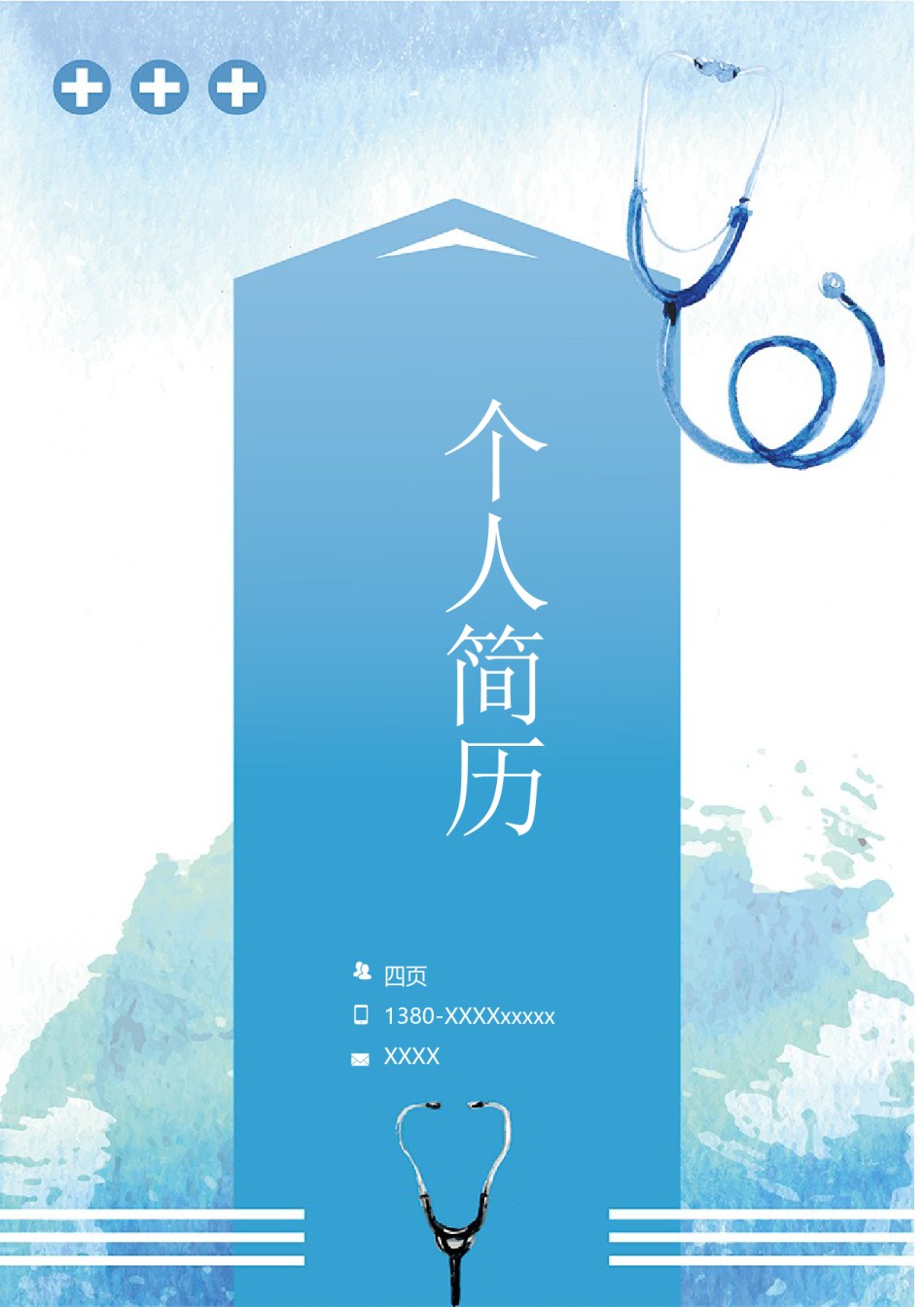 个人简历模版四页版99.doc_第1页