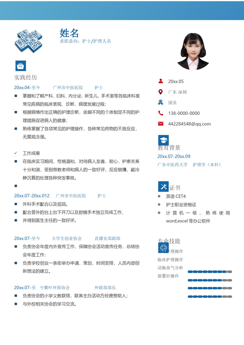 个人简历模版四页版99.doc_第2页