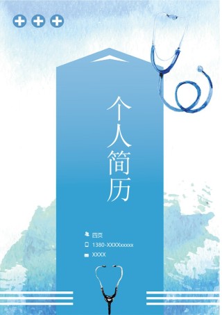 个人简历模版四页版99.doc