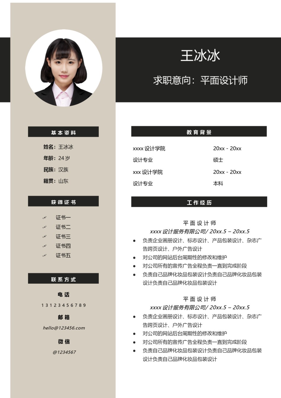 个人简历模版三页02.docx_第1页