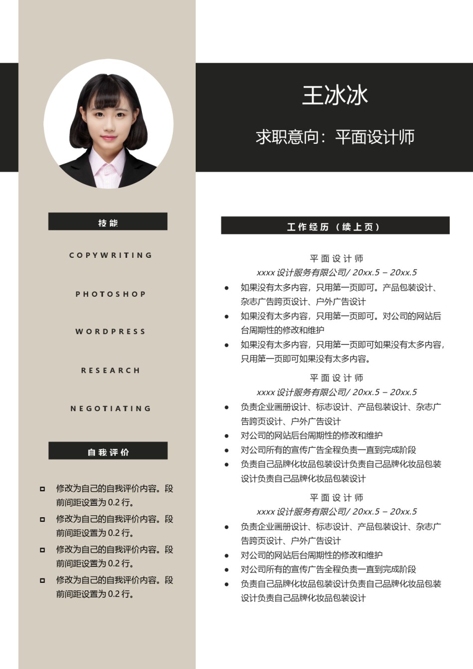 个人简历模版三页02.docx_第2页