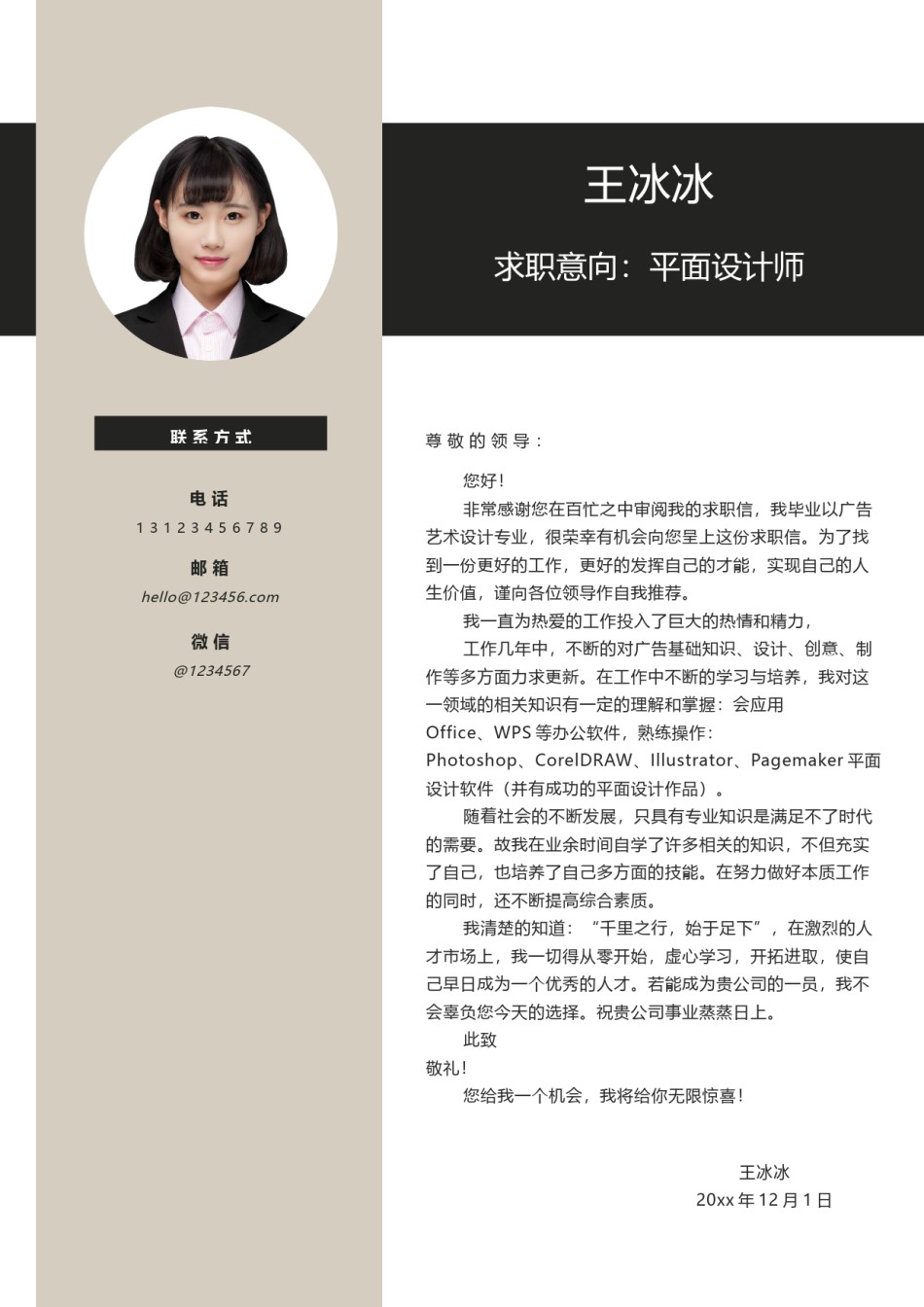 个人简历模版三页02.docx_第3页