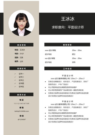 个人简历模版三页02.docx