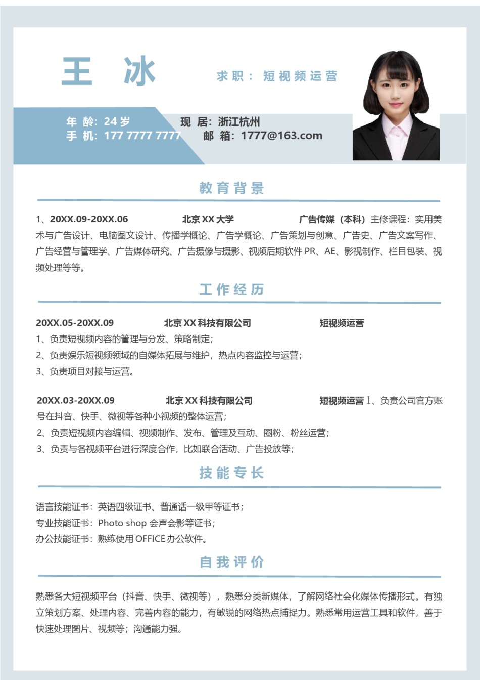 个人简历模版三页04.docx_第2页