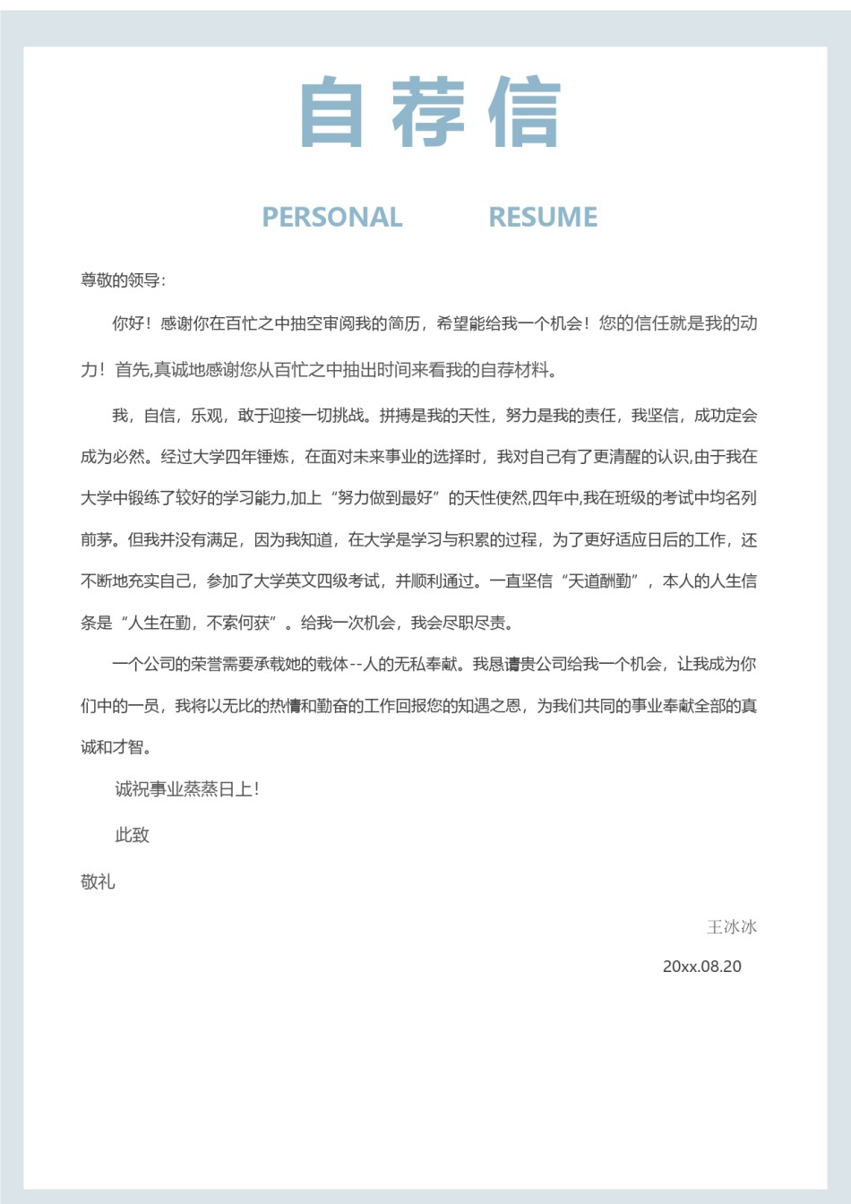 个人简历模版三页04.docx_第3页