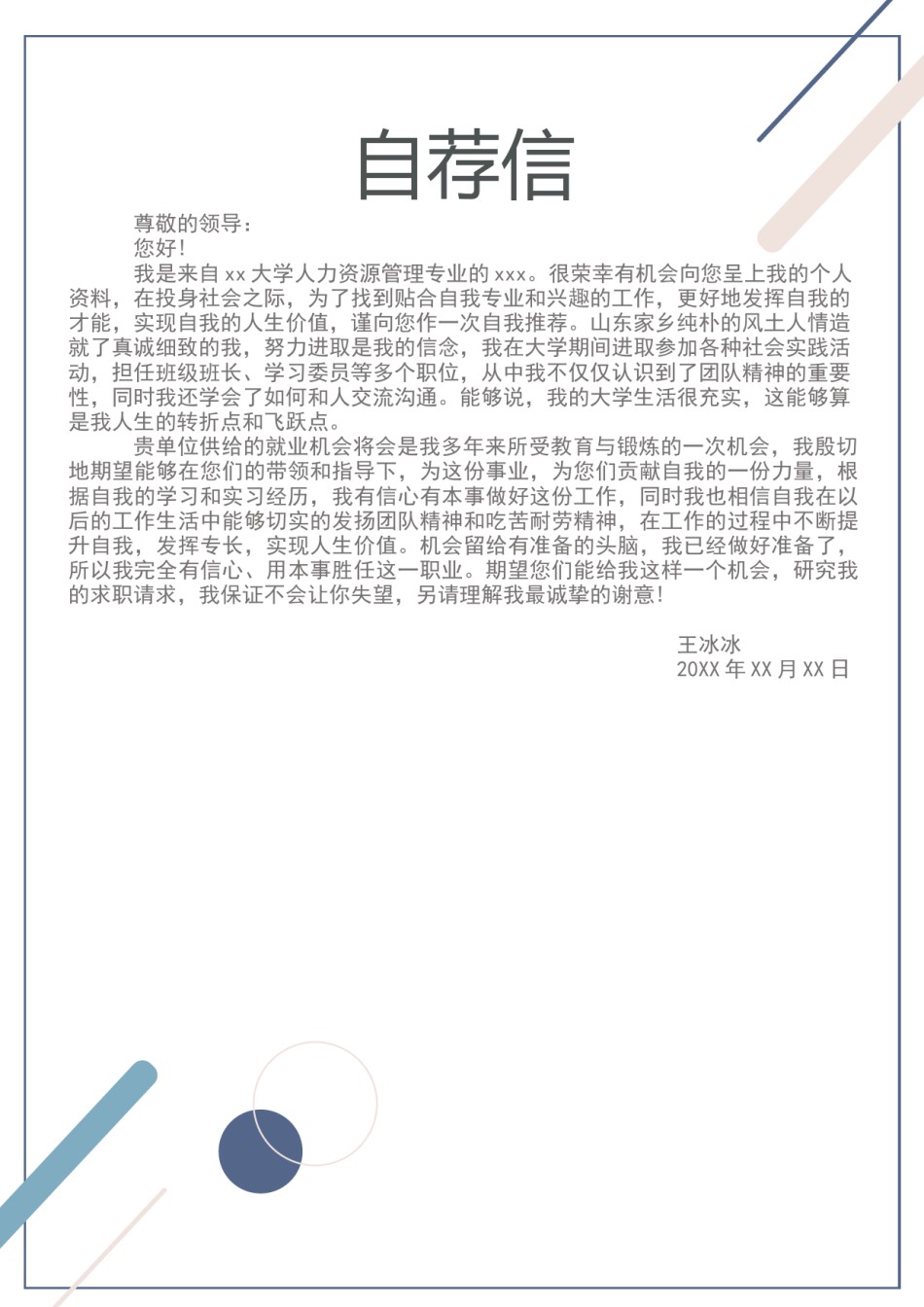 个人简历模版三页05.docx_第3页