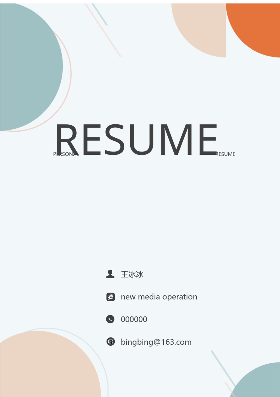 个人简历模版三页07.docx_第1页