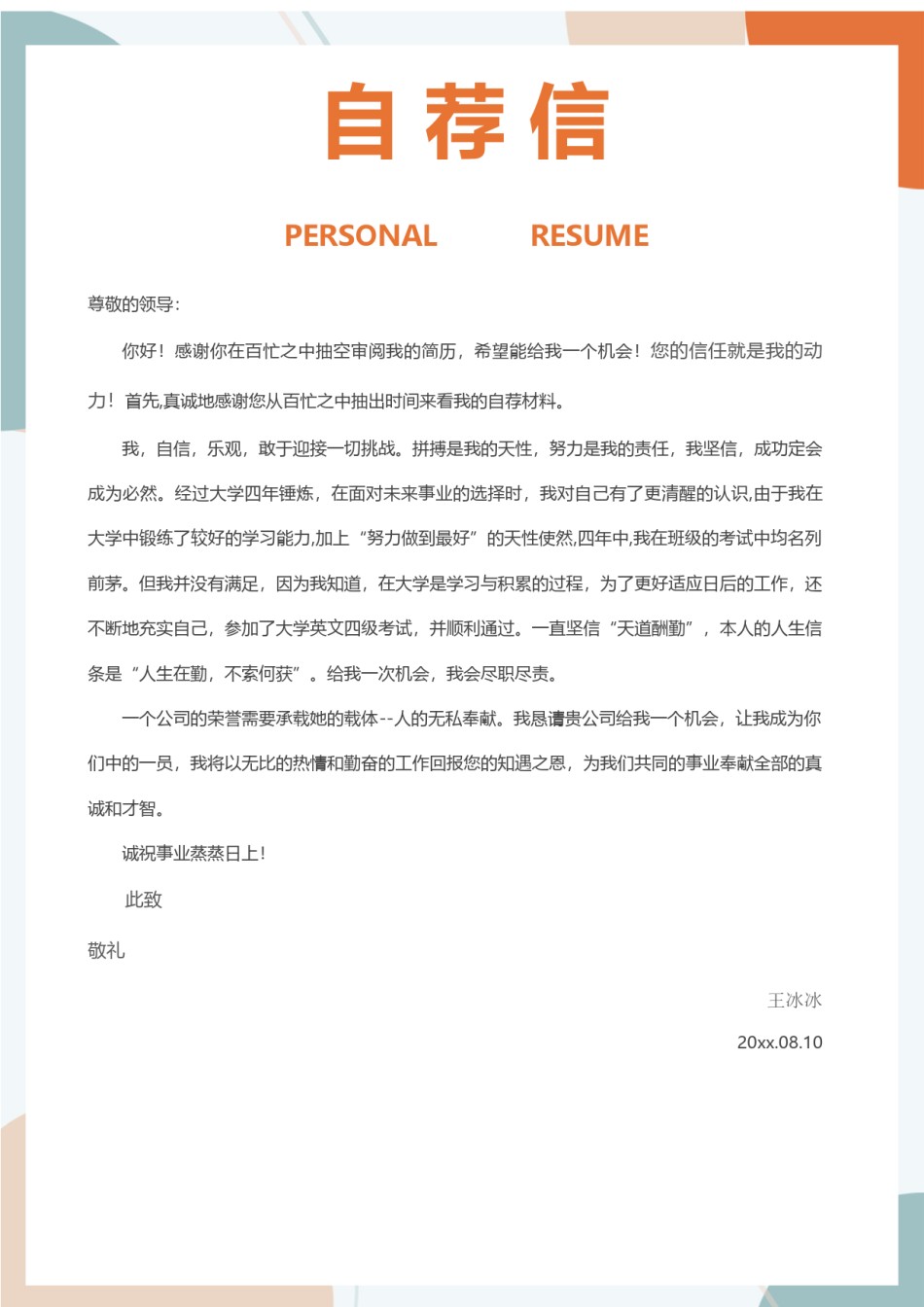 个人简历模版三页07.docx_第3页