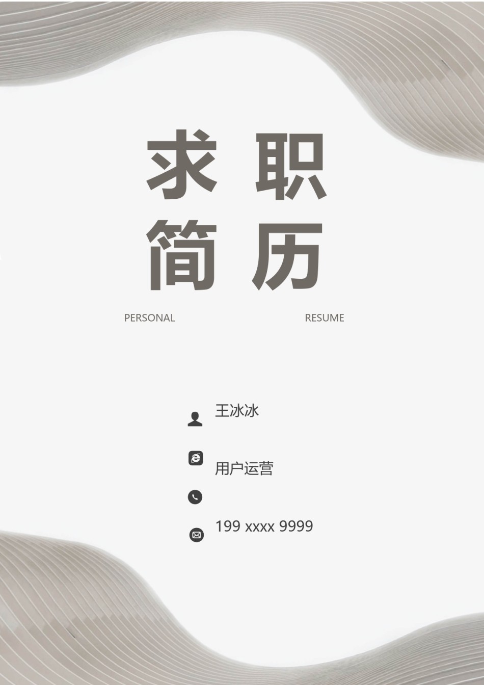 个人简历模版三页09.docx_第1页