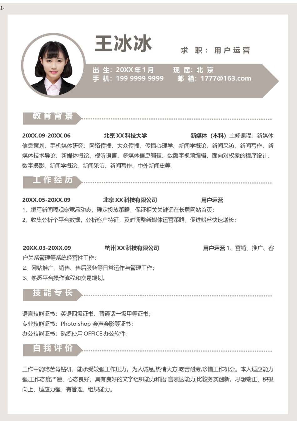 个人简历模版三页09.docx_第2页