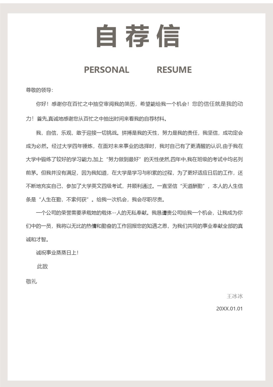 个人简历模版三页09.docx_第3页