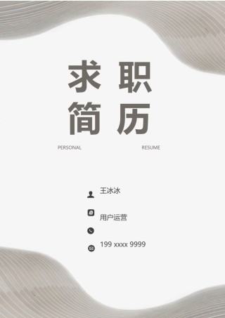 个人简历模版三页09.docx