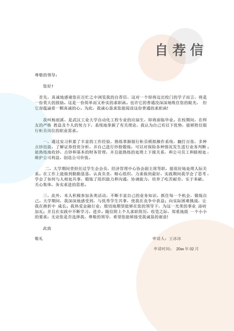 个人简历模版三页11.docx_第2页