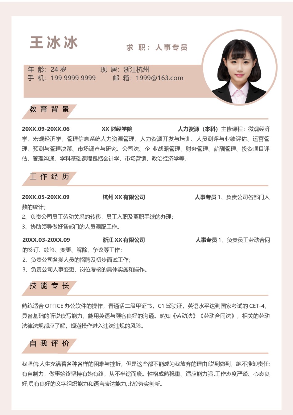 个人简历模版三页13.docx_第2页