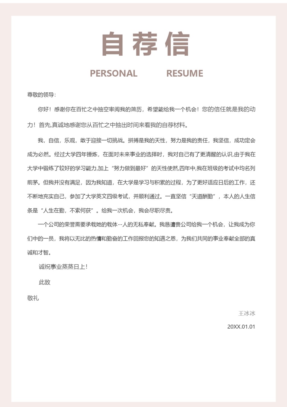 个人简历模版三页13.docx_第3页