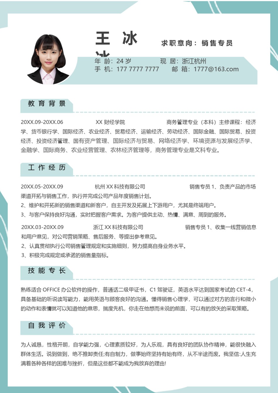 个人简历模版三页15.docx_第2页