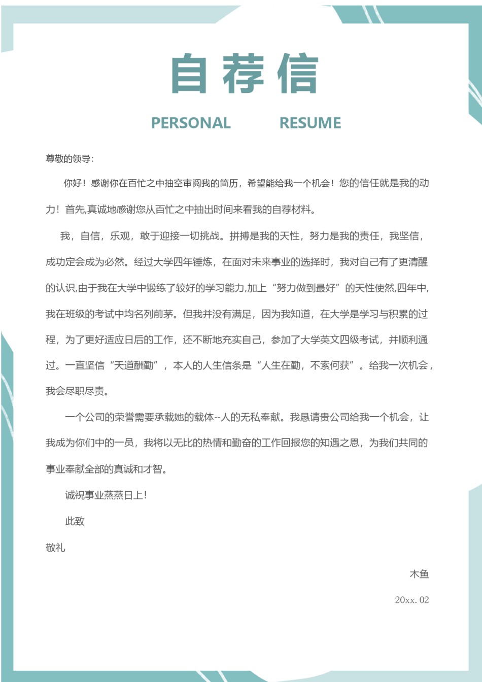个人简历模版三页15.docx_第3页