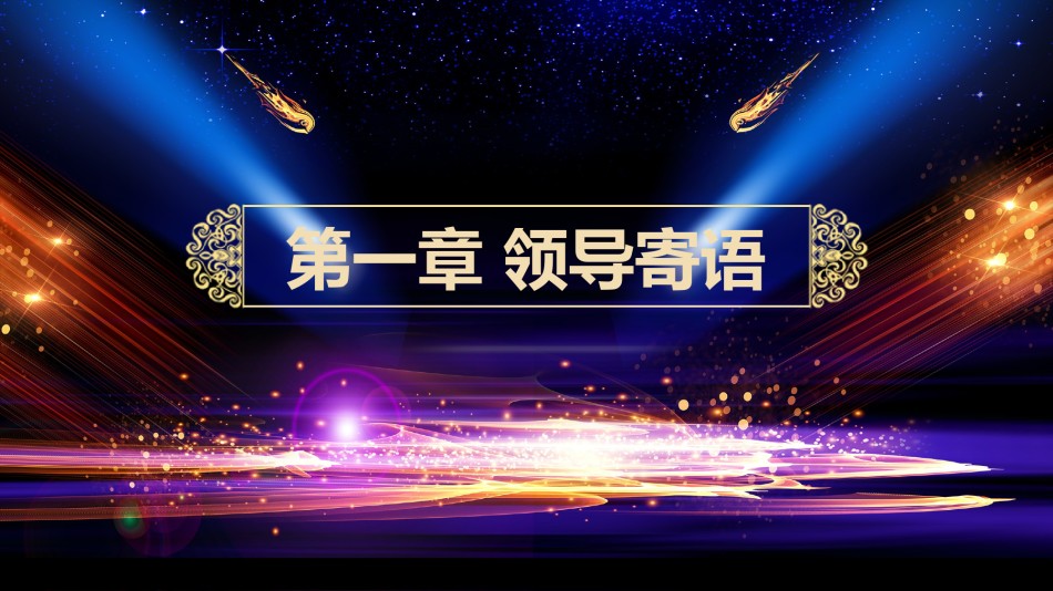 年会颁奖盛典晚会 (41).pptx_第3页