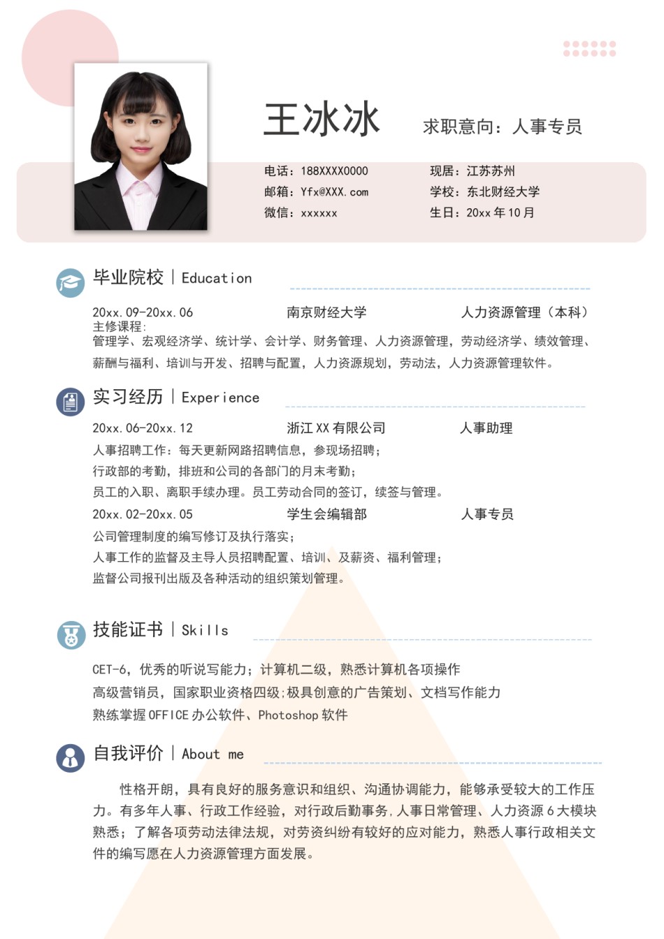 个人简历模版三页17.docx_第2页