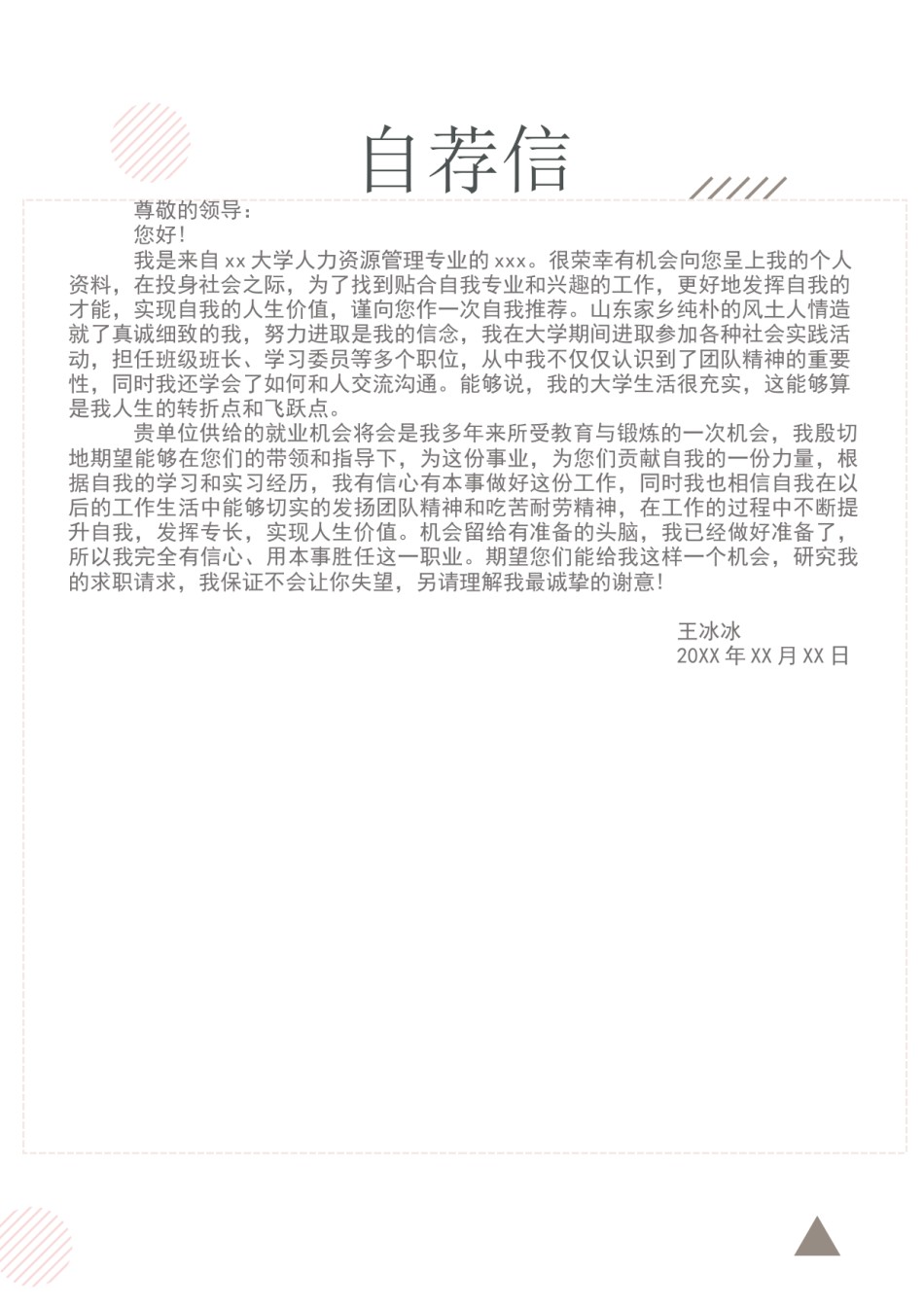 个人简历模版三页17.docx_第3页