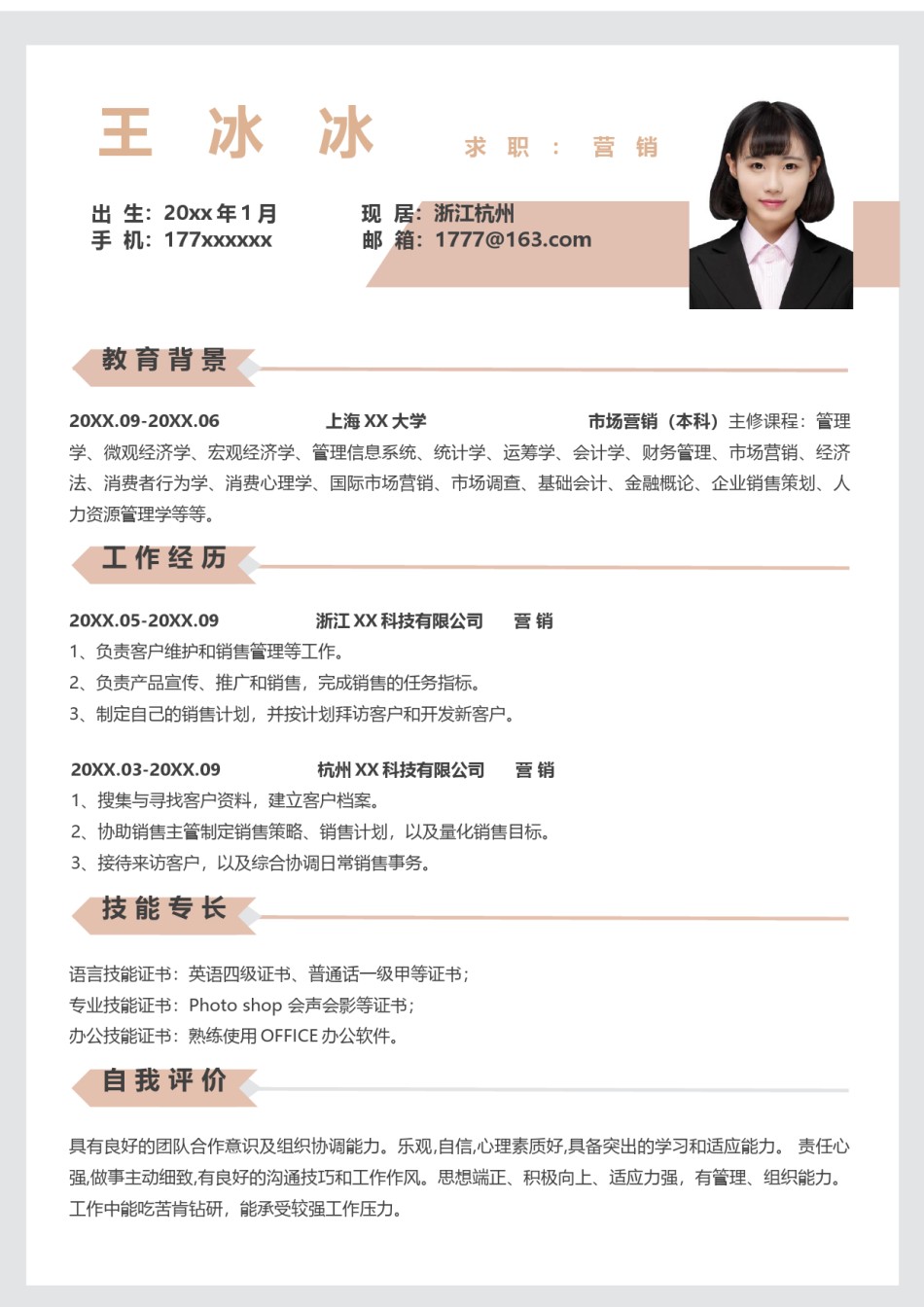 个人简历模版三页18.docx_第2页