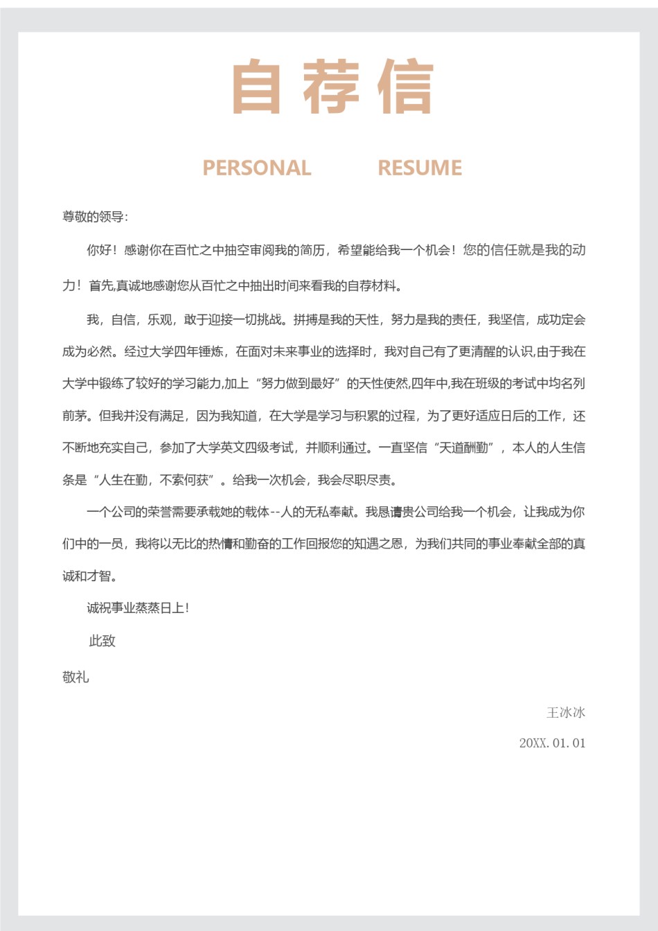 个人简历模版三页18.docx_第3页