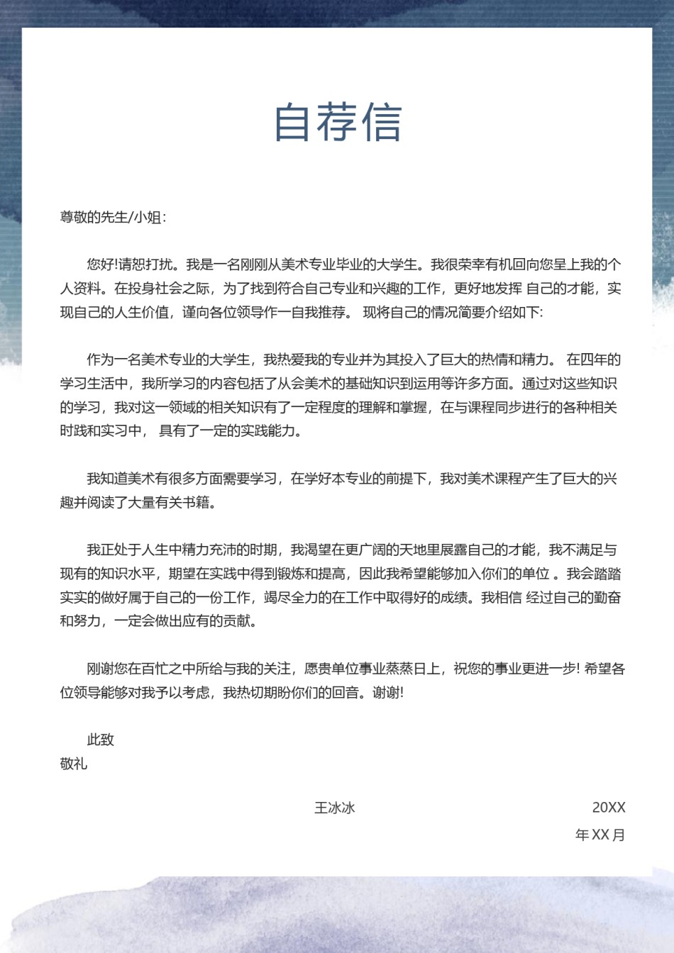 个人简历模版三页19.docx_第3页