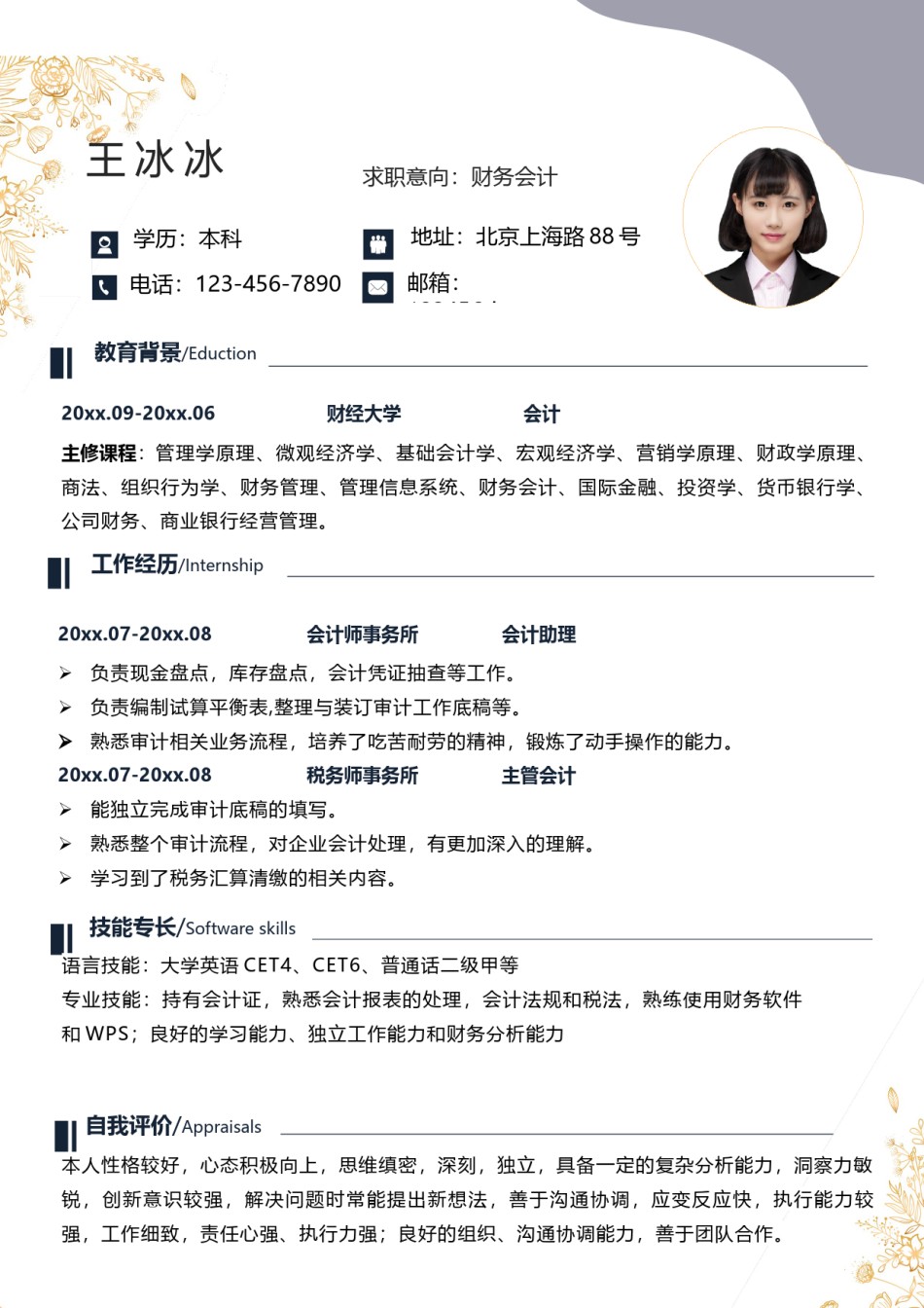 个人简历模版三页20.docx_第3页