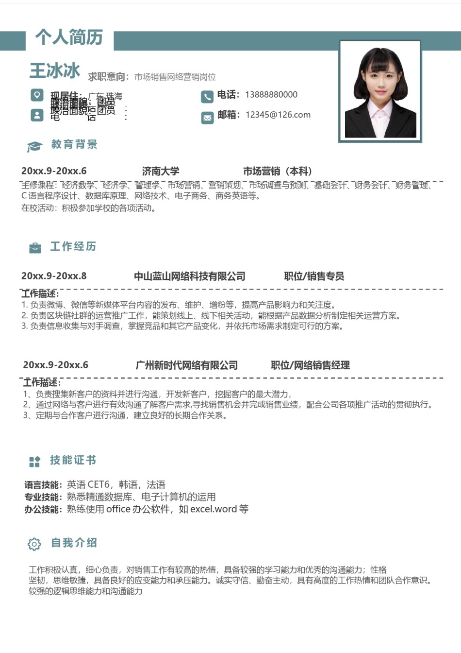 个人简历模版三页21.docx_第2页