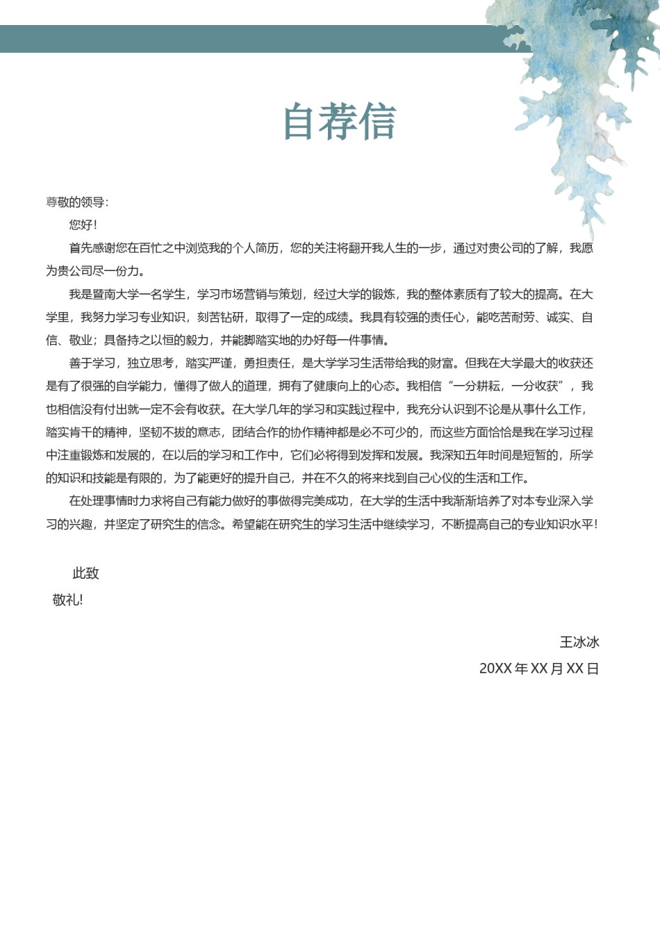 个人简历模版三页21.docx_第3页