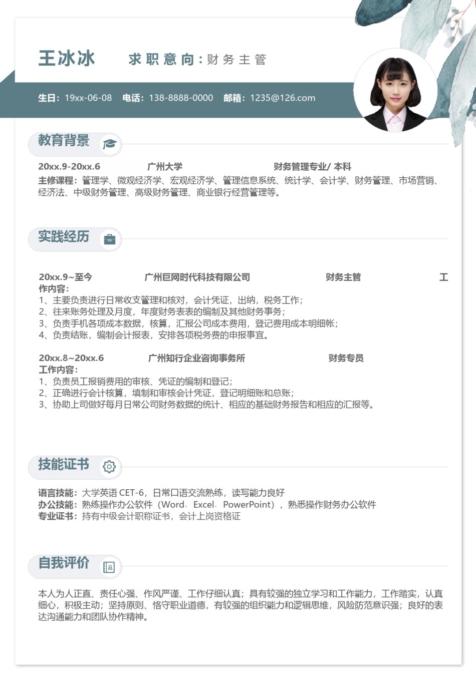 个人简历模版三页22.docx_第2页