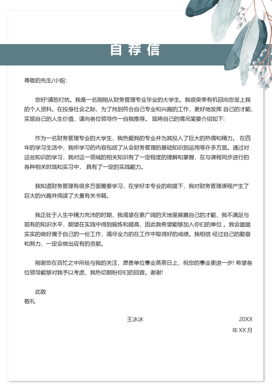 个人简历模版三页22.docx_第3页