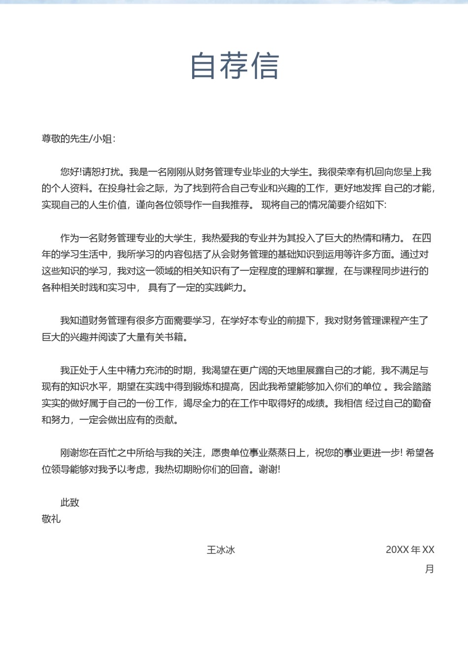 个人简历模版三页23.docx_第3页