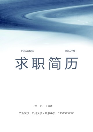 个人简历模版三页23.docx