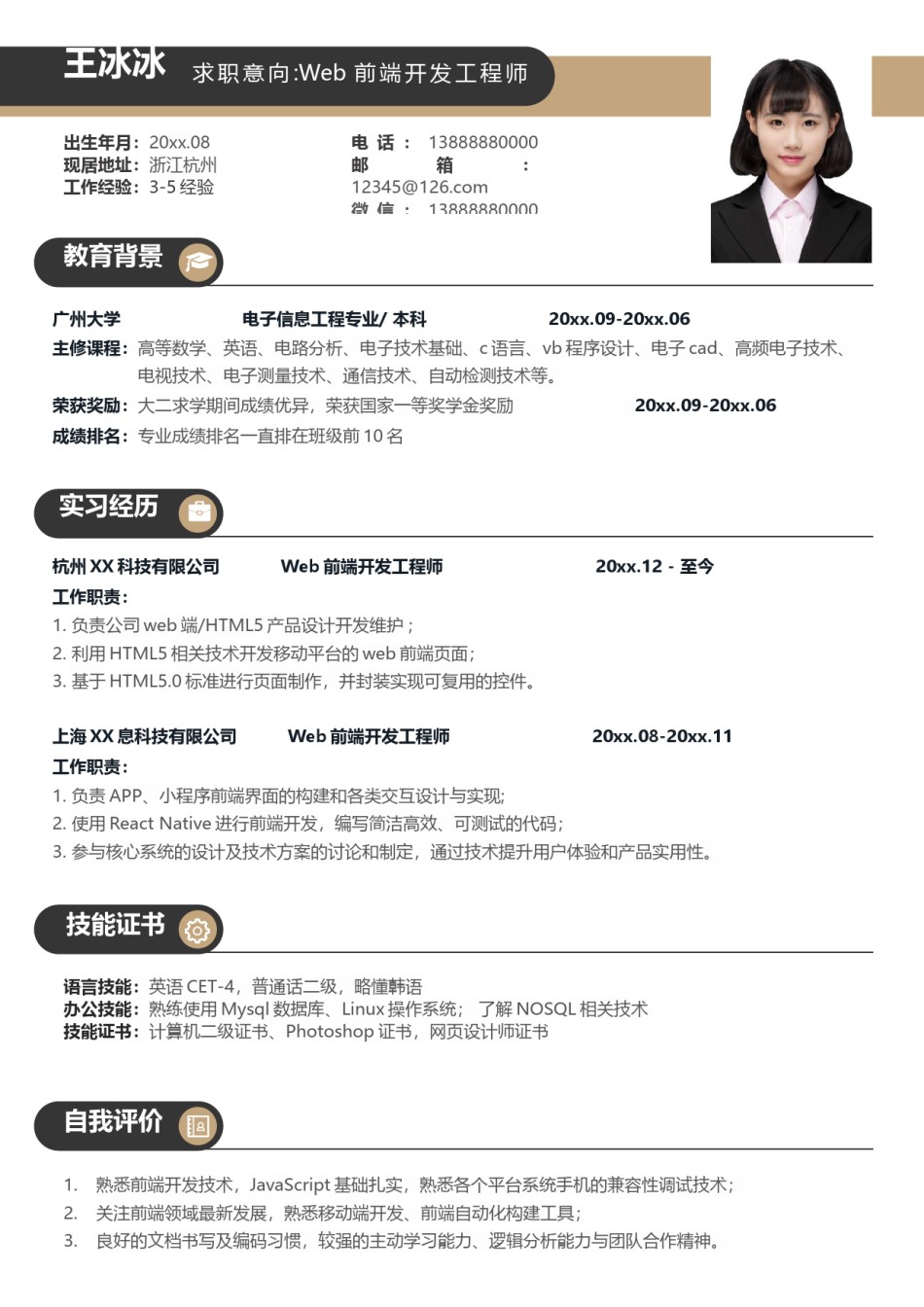 个人简历模版三页24.docx_第2页