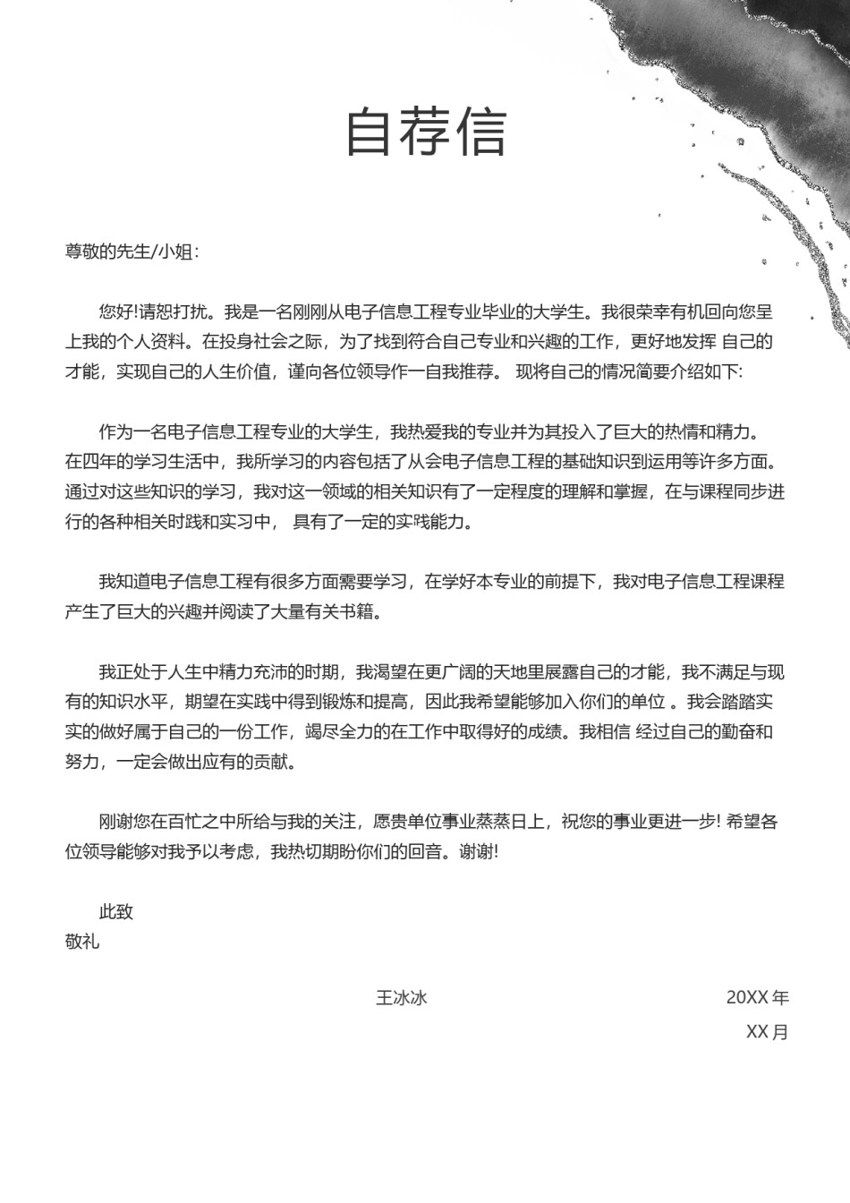 个人简历模版三页24.docx_第3页